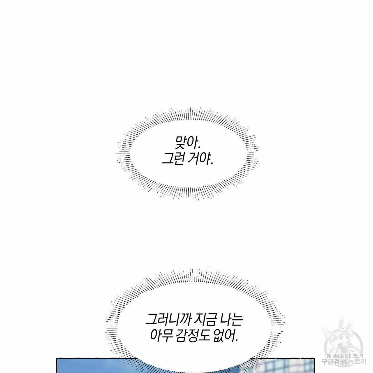 바닐라 테이스트 30화 17