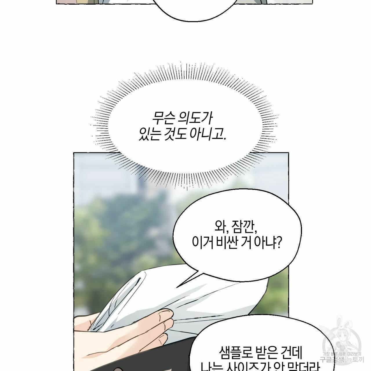 바닐라 테이스트 30화 19