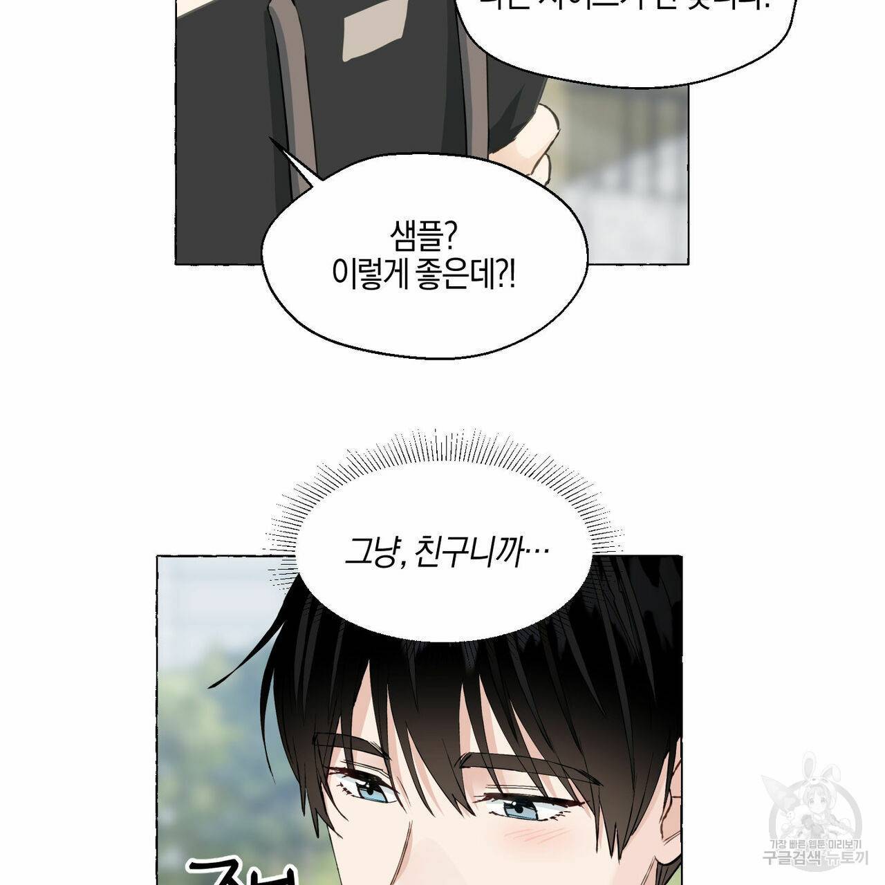 바닐라 테이스트 30화 20
