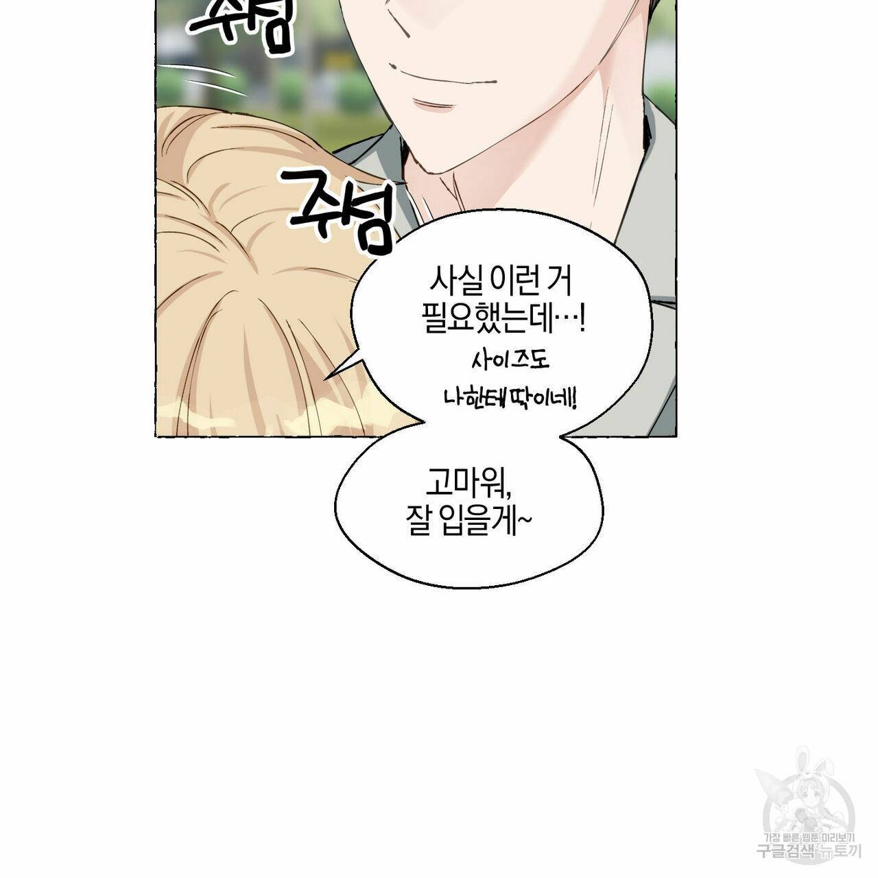 바닐라 테이스트 30화 21
