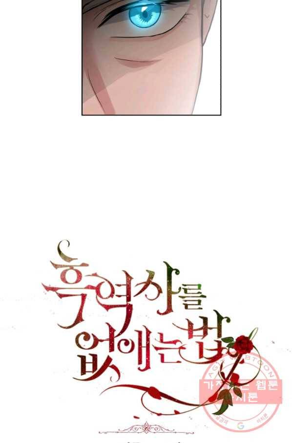 흑역사를 없애는 법 5화 2