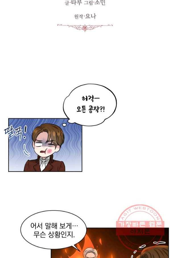 흑역사를 없애는 법 5화 3