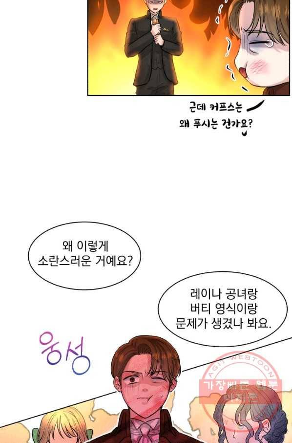 흑역사를 없애는 법 5화 4