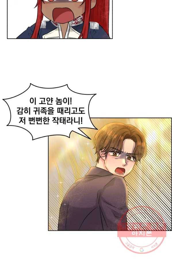 흑역사를 없애는 법 5화 9