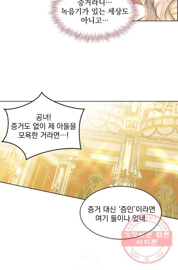 흑역사를 없애는 법 5화 13