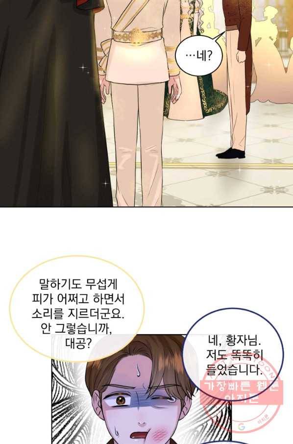 흑역사를 없애는 법 5화 18