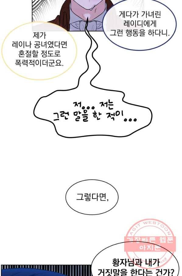 흑역사를 없애는 법 5화 19