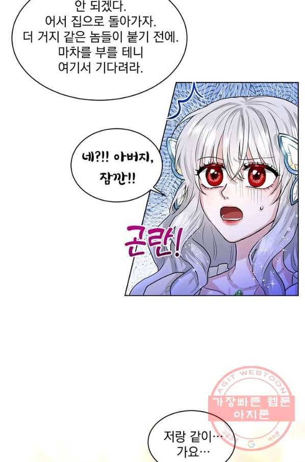 흑역사를 없애는 법 5화 28