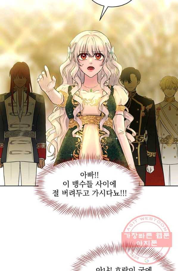 흑역사를 없애는 법 5화 29