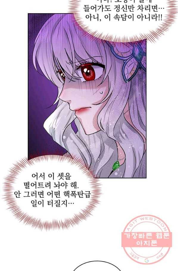 흑역사를 없애는 법 5화 30