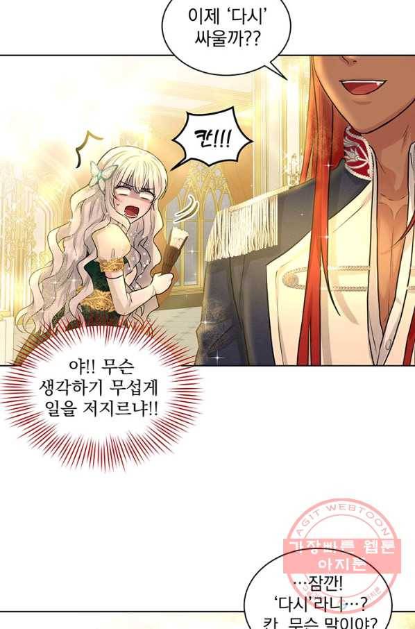 흑역사를 없애는 법 5화 31