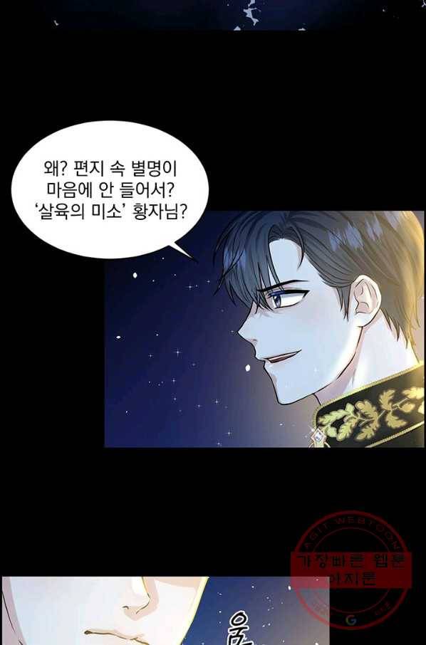 흑역사를 없애는 법 5화 37