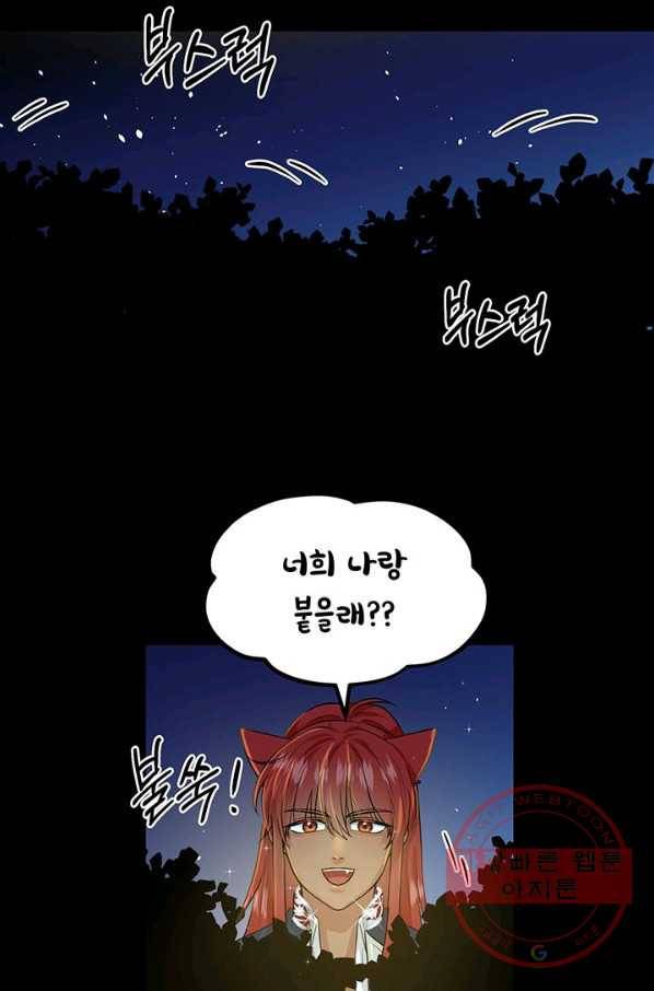 흑역사를 없애는 법 5화 42