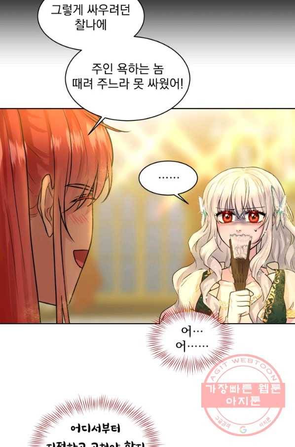흑역사를 없애는 법 5화 45