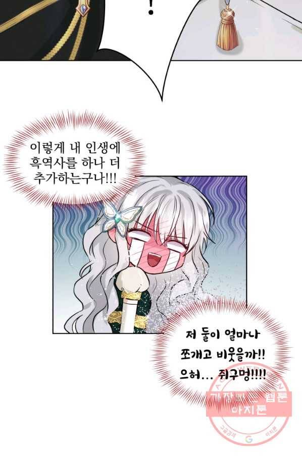 흑역사를 없애는 법 5화 52