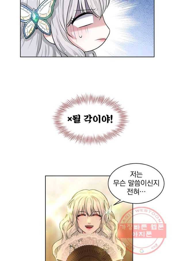 흑역사를 없애는 법 5화 56