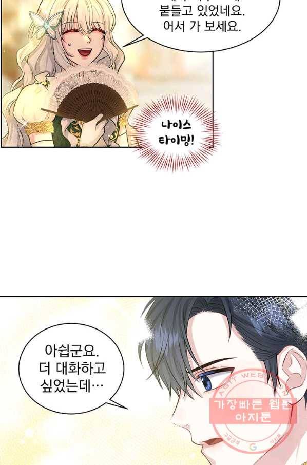 흑역사를 없애는 법 5화 58