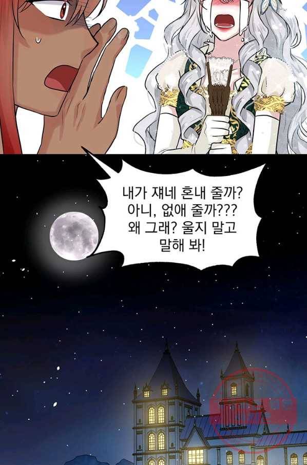 흑역사를 없애는 법 5화 63