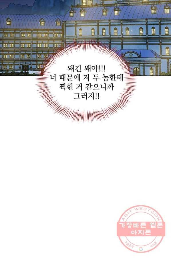 흑역사를 없애는 법 5화 64