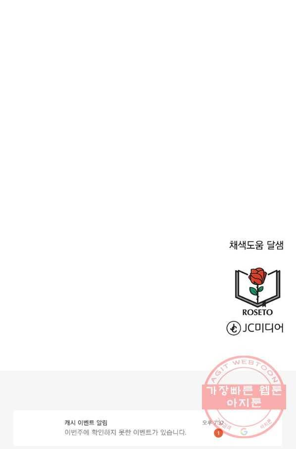 흑역사를 없애는 법 5화 65