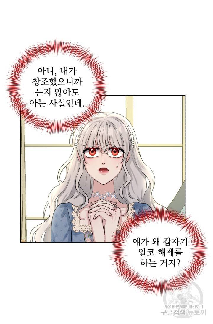 흑역사를 없애는 법 10화 8
