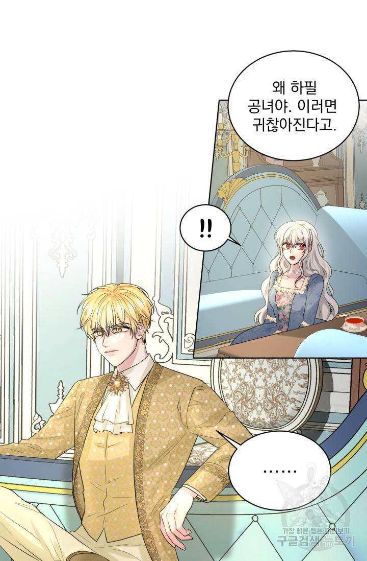 흑역사를 없애는 법 10화 20