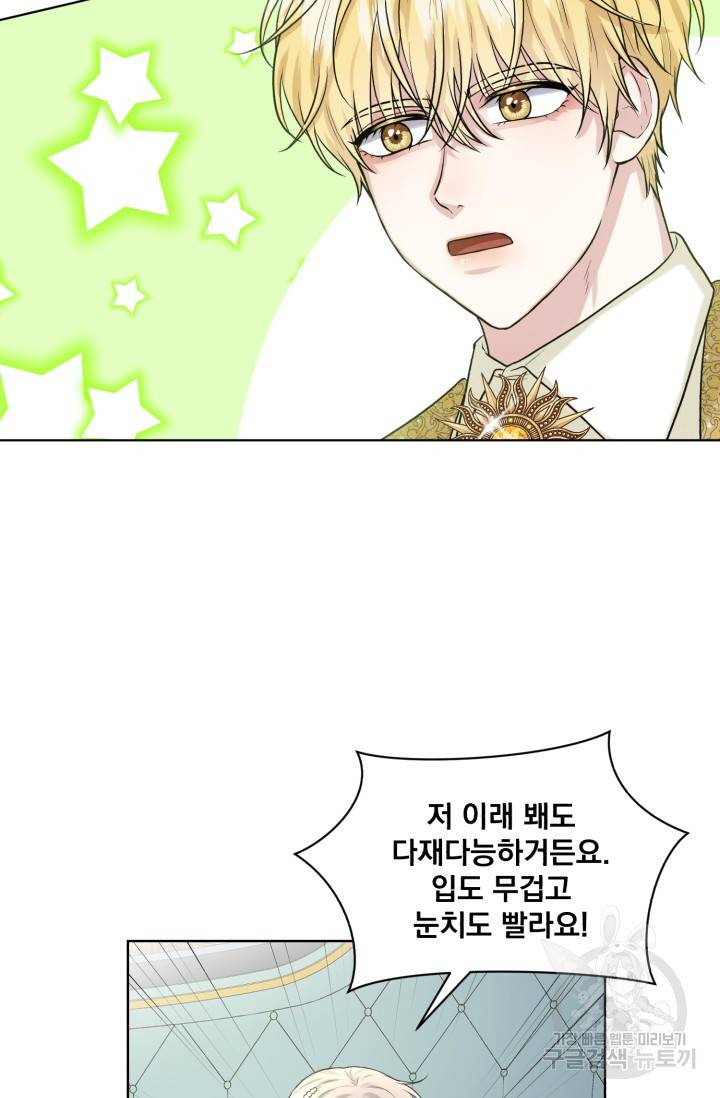흑역사를 없애는 법 10화 23