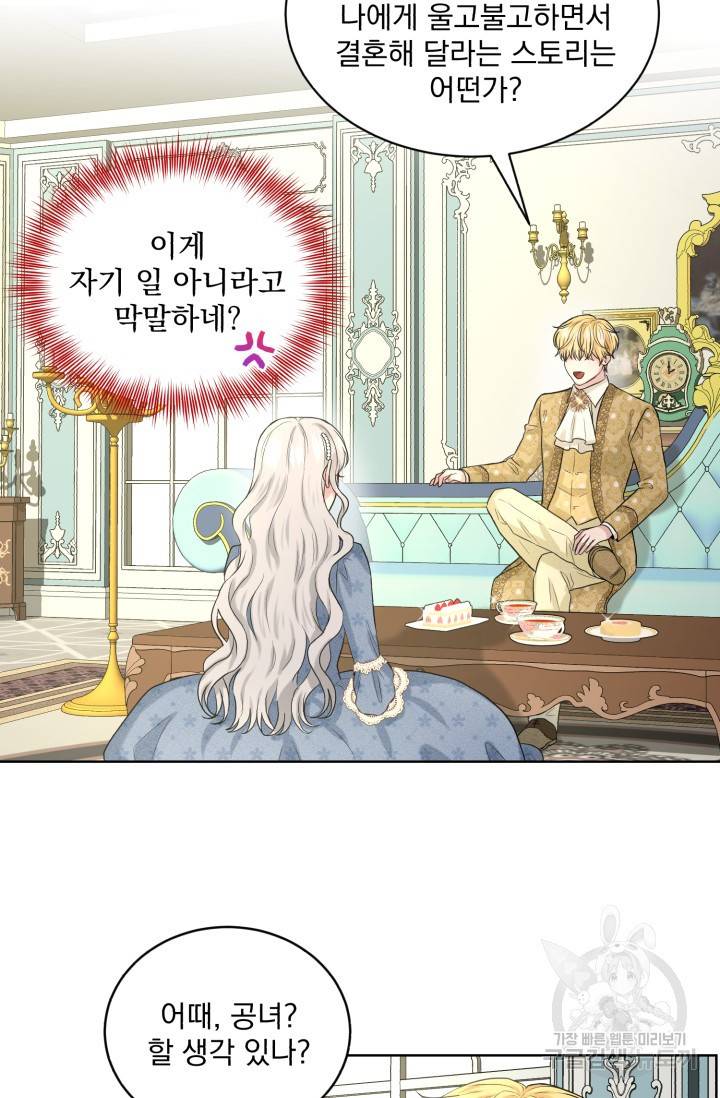 흑역사를 없애는 법 10화 31