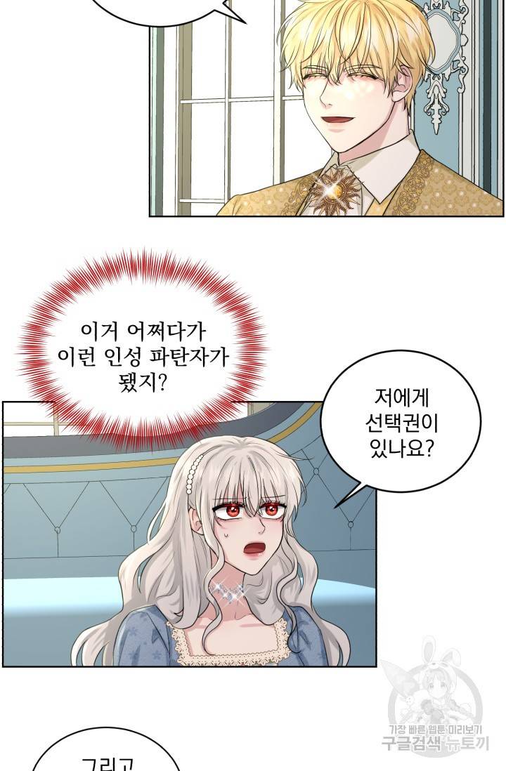 흑역사를 없애는 법 10화 32