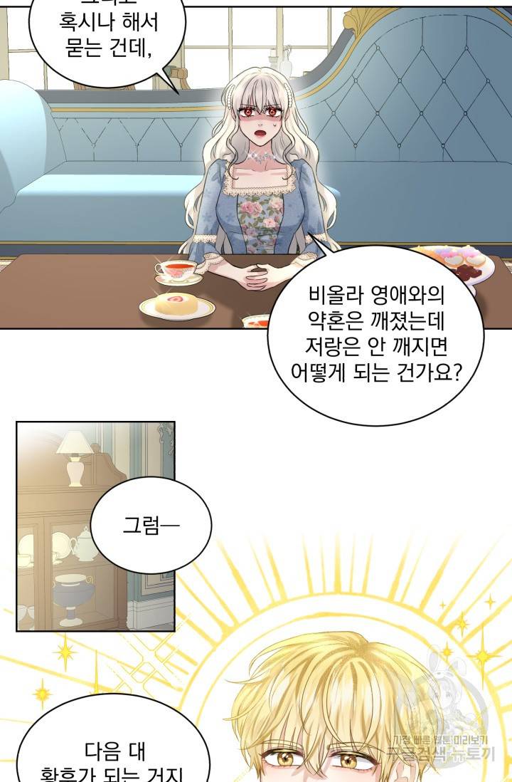 흑역사를 없애는 법 10화 33