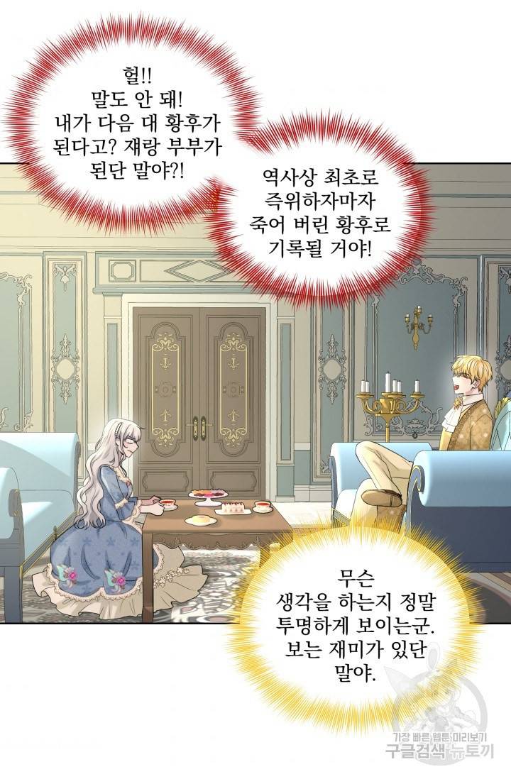 흑역사를 없애는 법 10화 35