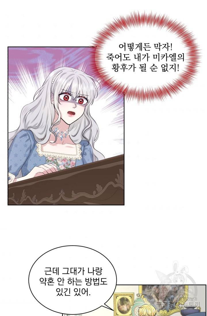 흑역사를 없애는 법 10화 36