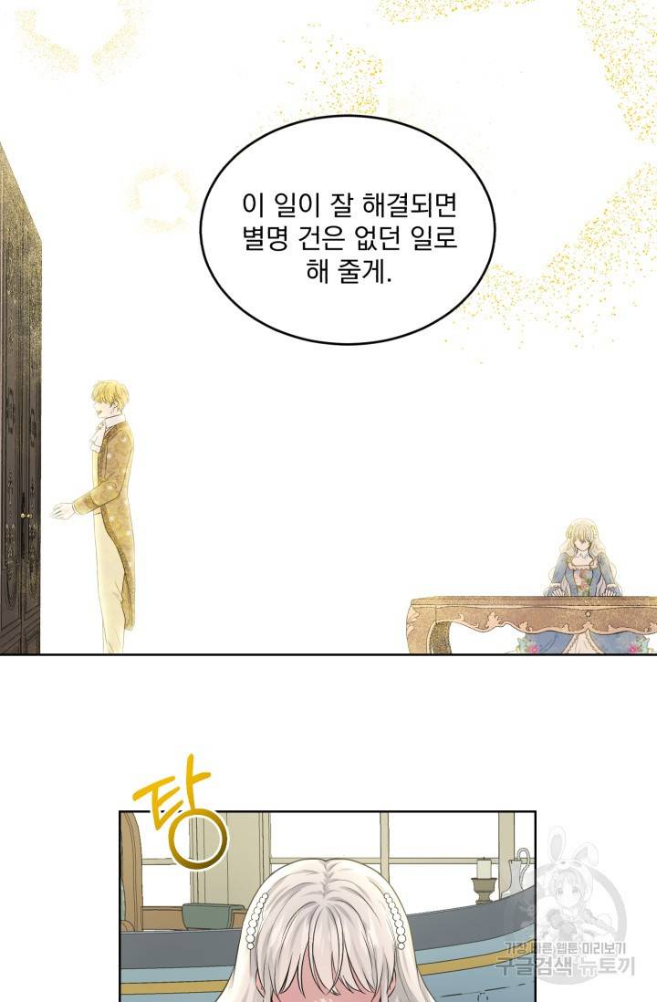 흑역사를 없애는 법 10화 41