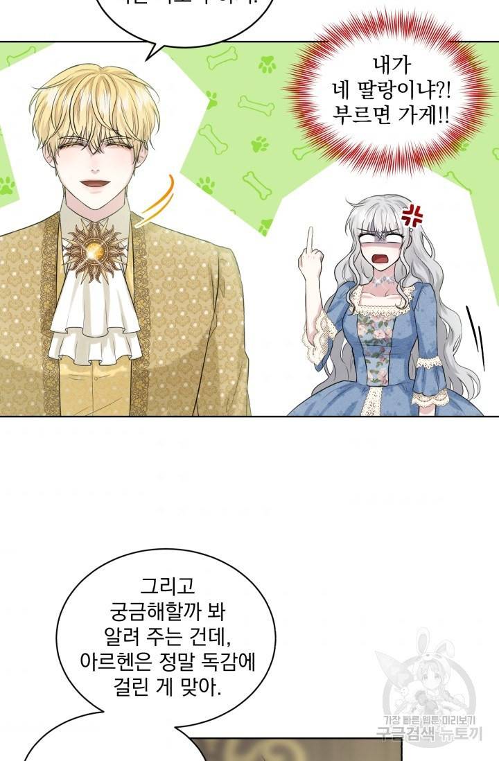 흑역사를 없애는 법 10화 46