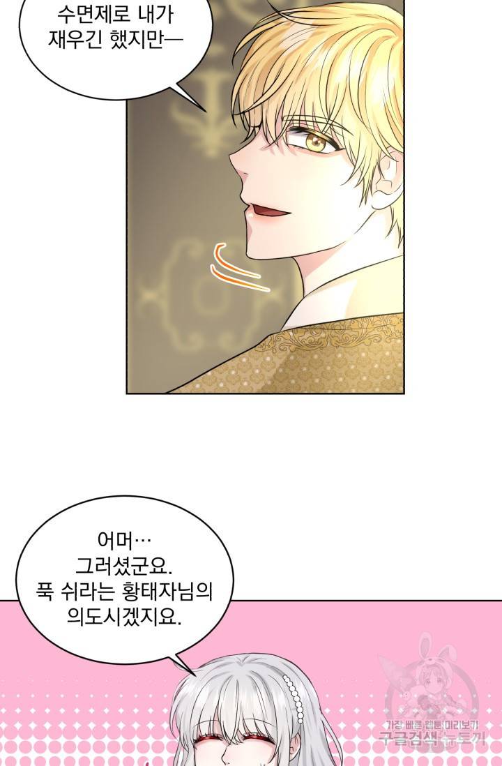 흑역사를 없애는 법 10화 47