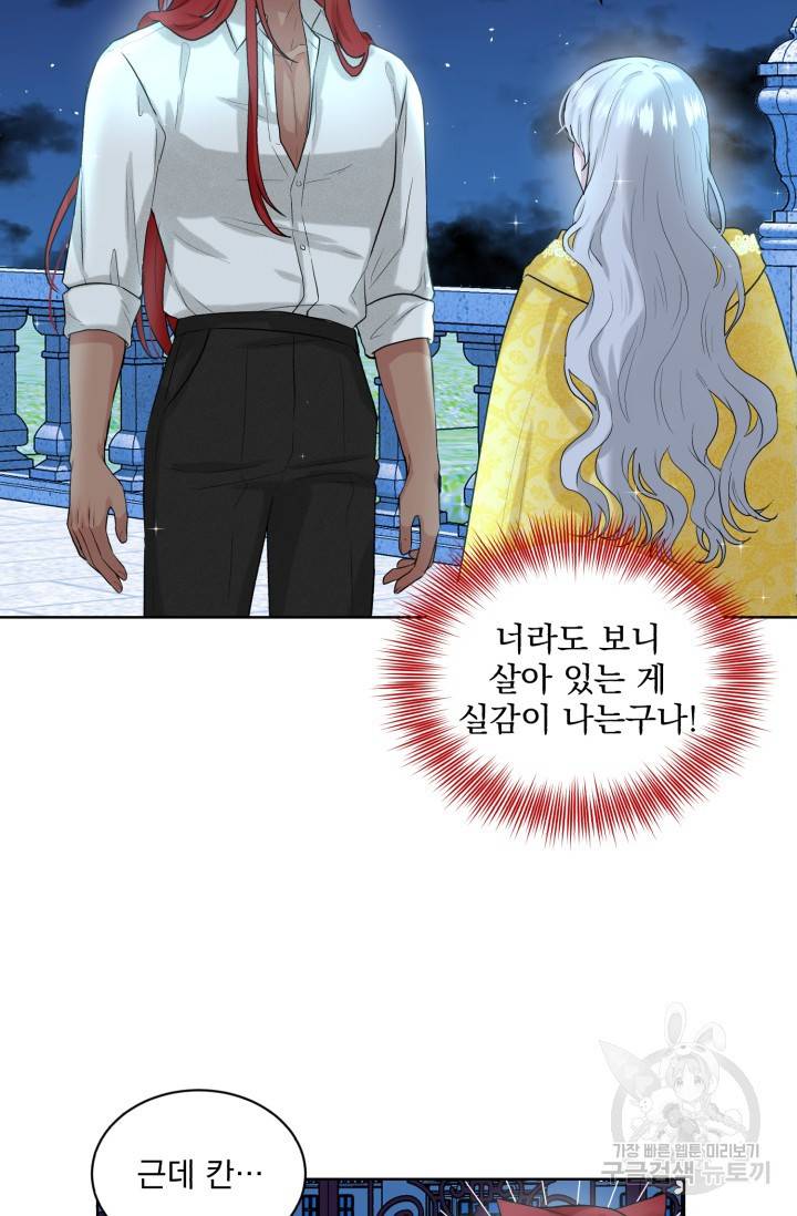 흑역사를 없애는 법 10화 54