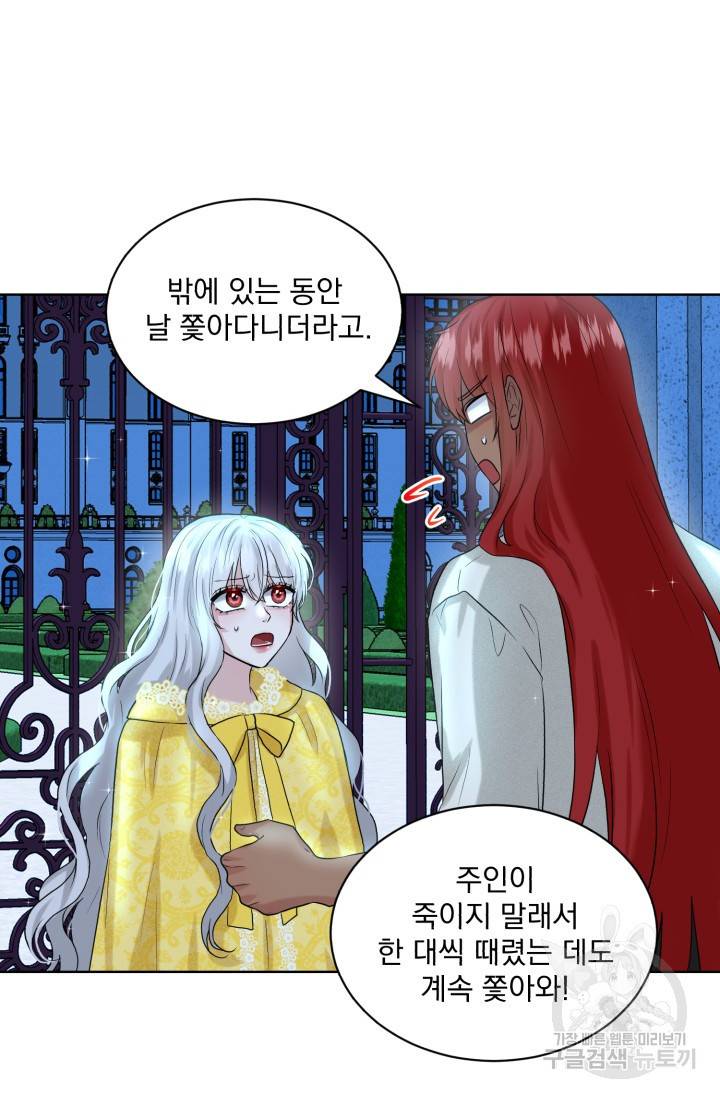 흑역사를 없애는 법 10화 57