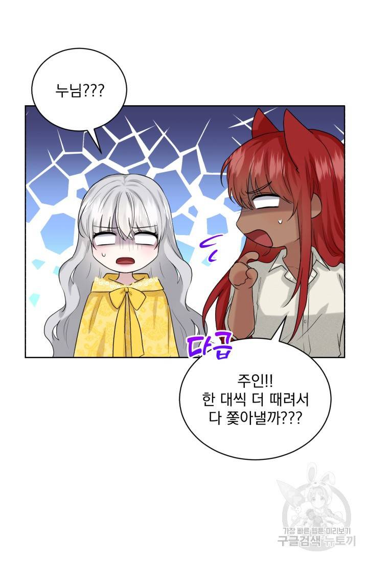 흑역사를 없애는 법 10화 59