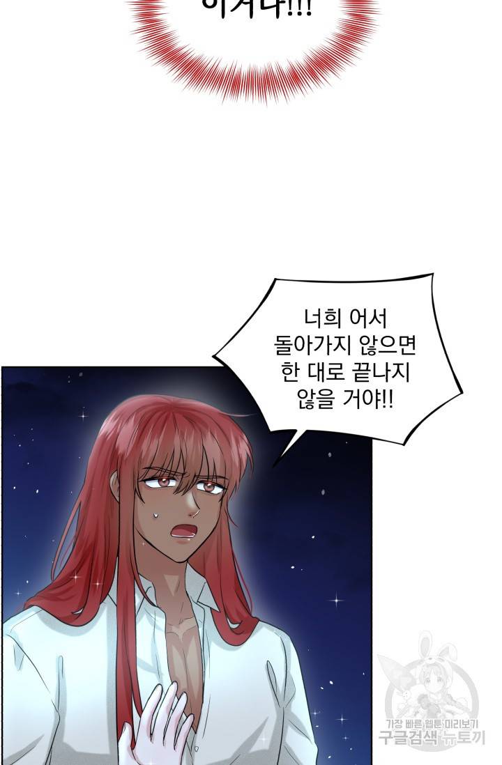 흑역사를 없애는 법 10화 61