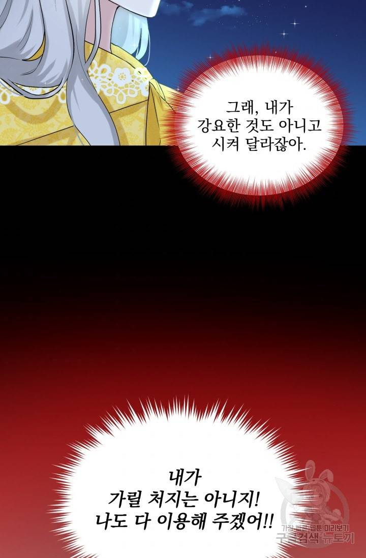 흑역사를 없애는 법 10화 66
