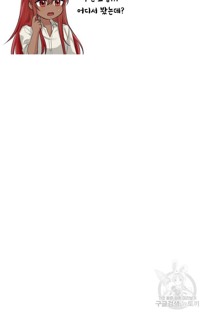 흑역사를 없애는 법 10화 68