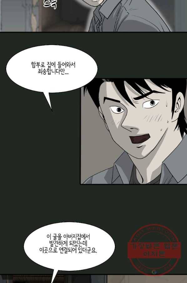 이끼 25화 8
