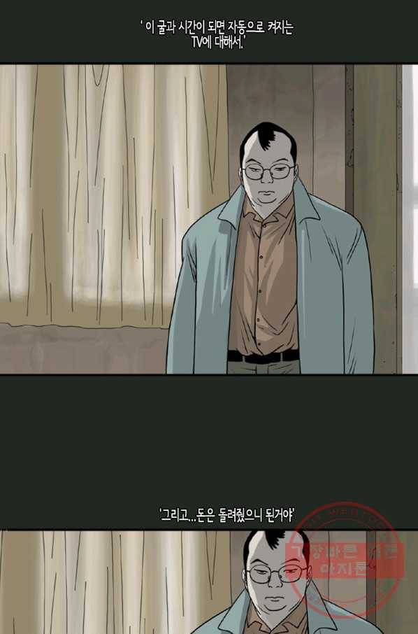 이끼 25화 10