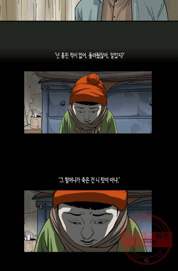 이끼 25화 11