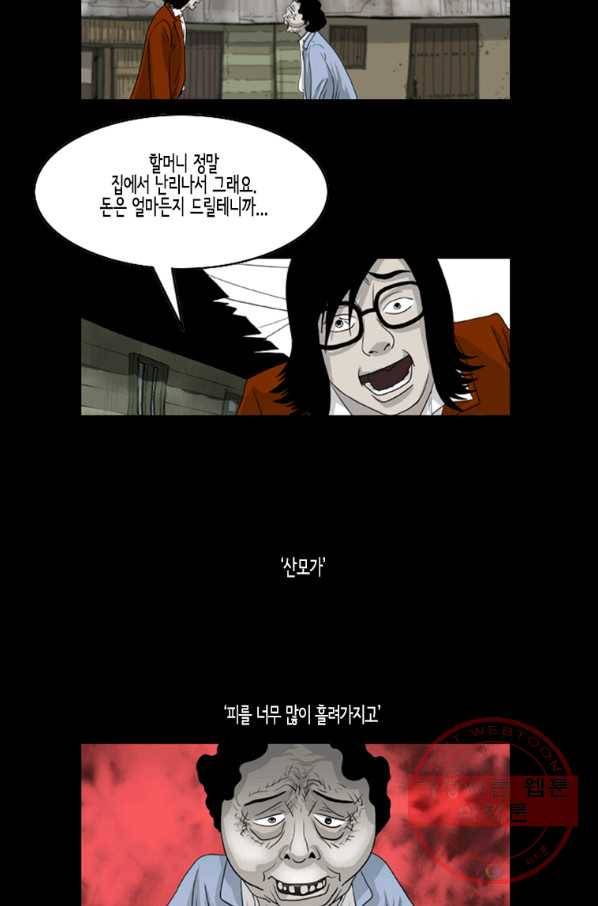 이끼 25화 17