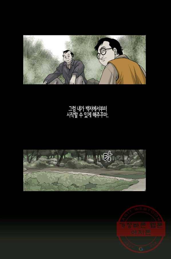 이끼 25화 23