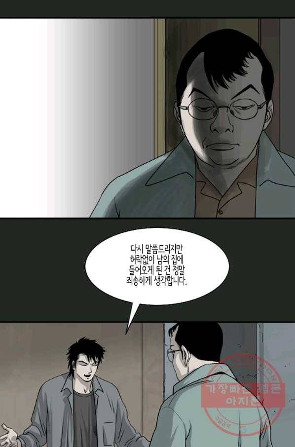 이끼 25화 24