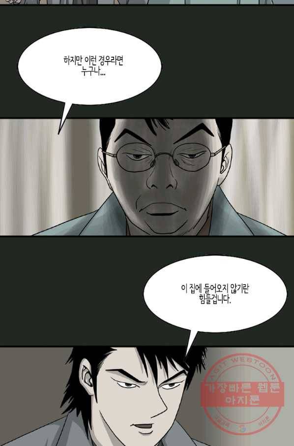 이끼 25화 25