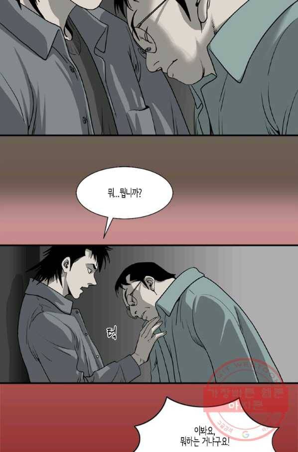 이끼 25화 29