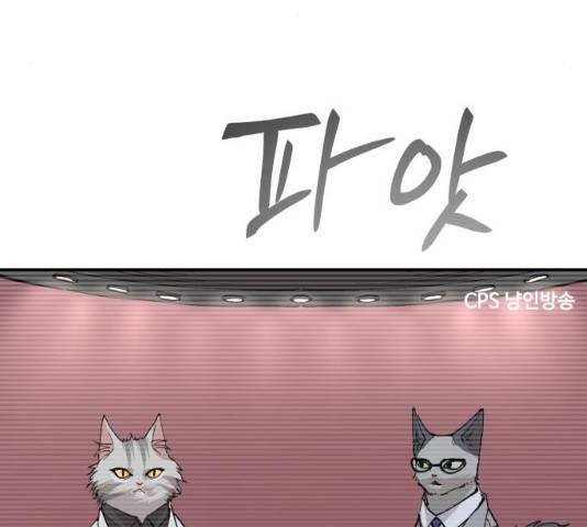 집사레인저 85화 34